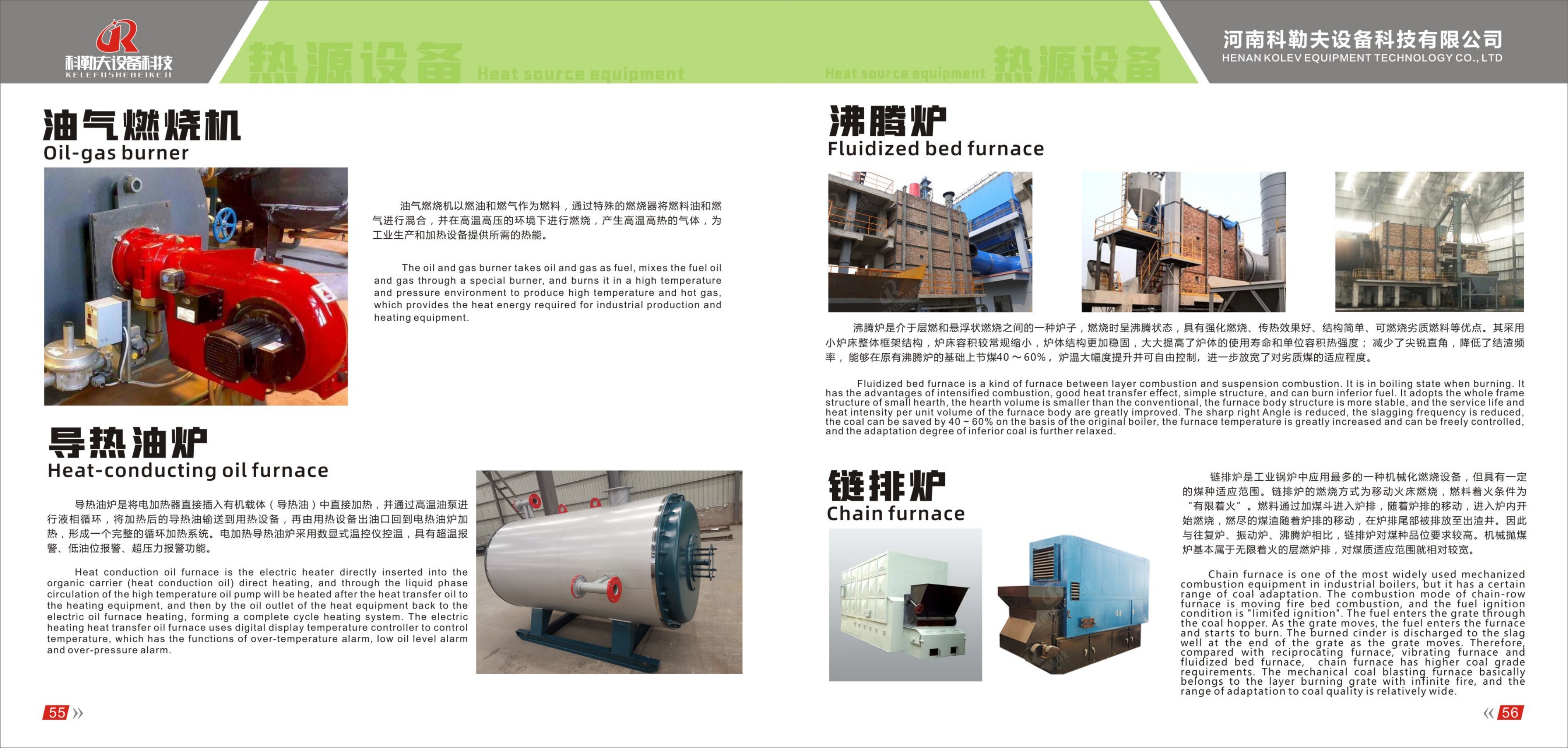 热源与二燃系统